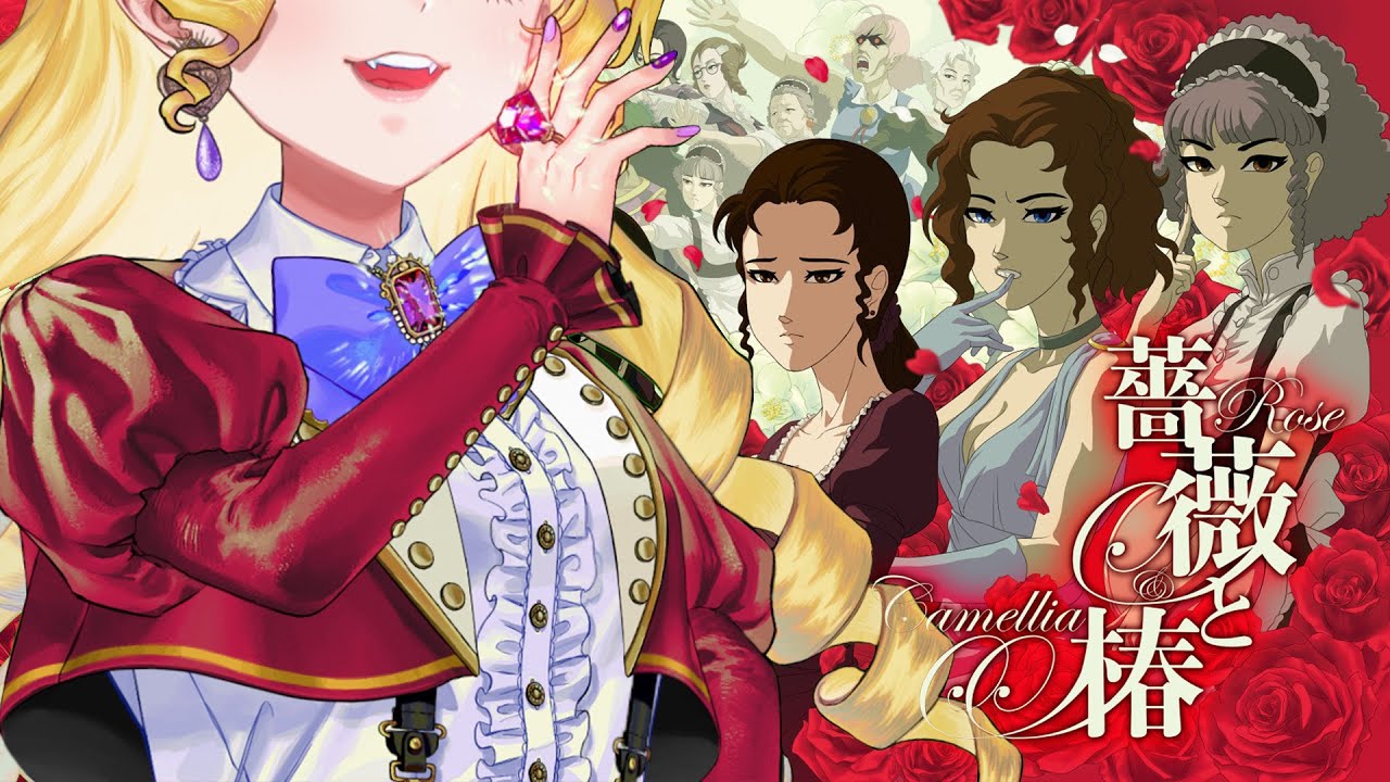 薔薇と椿 vs 鹿鳴館キリコ】金持ち喧嘩せず【にじさんじ/ジョー・力一