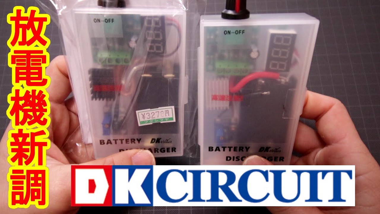 にゃんちゅー 【ミニ四駆引退品】充電器、放電機、その他おまけ にゃん