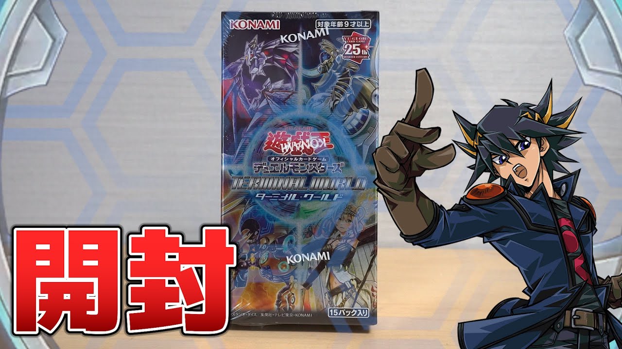 遊戯王】端末世界へ！「ターミナル・ワールド」を開封！ Yugioh