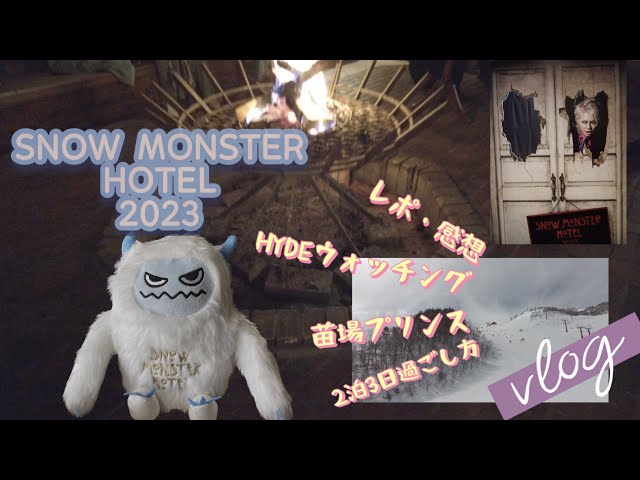 HYDE SNOW MONSTER HOTEL 2025 特典 おまけつき