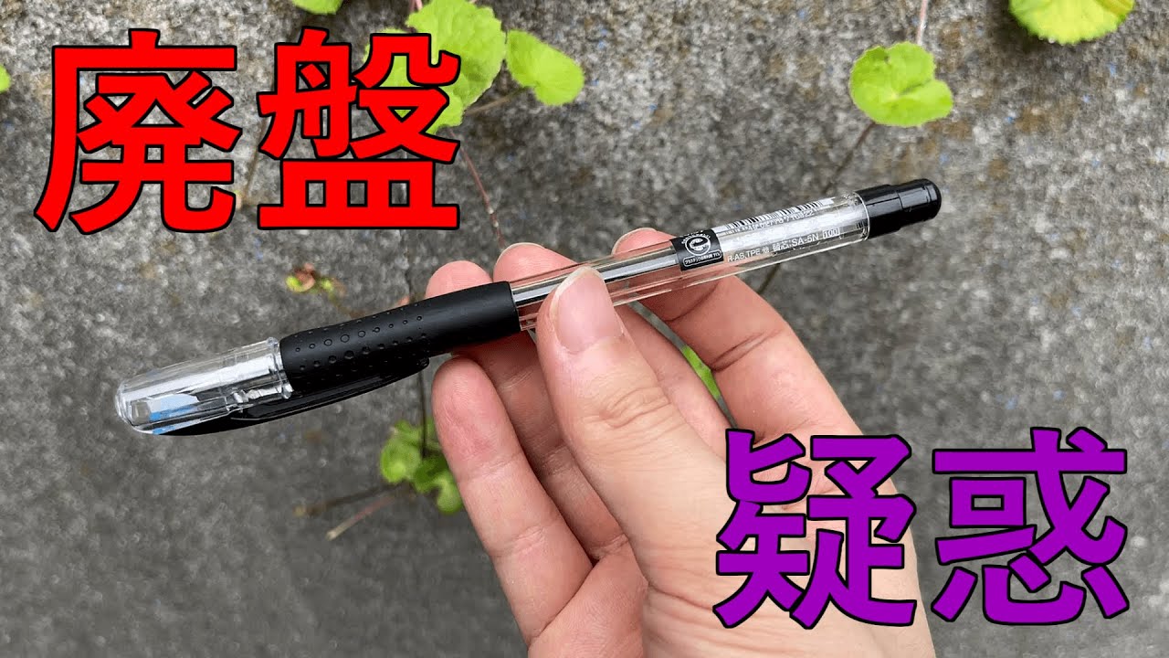 ペン回し】初心者にもオススメの例のペンが、廃盤の疑惑！？ - YouTube
