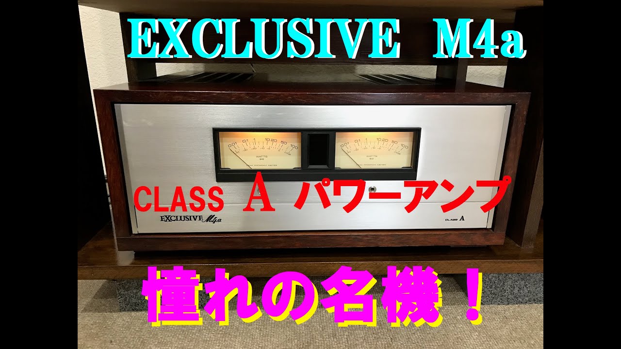 EXCLUSIVE M4a A級パワーアンプ パイオニア - YouTube