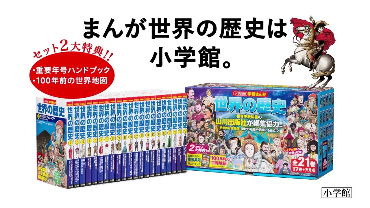 美品 学習まんが 世界の歴史 全巻セット 帯付き 箱付き 重要年号