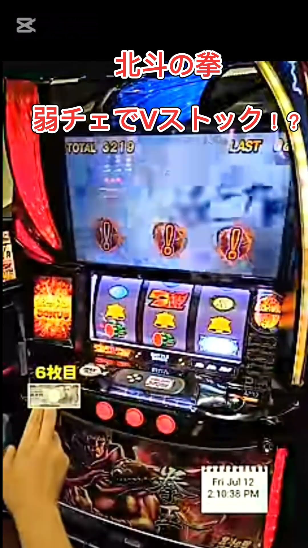 北斗の拳 vストック 曲】L北斗の拳][激アツ][BB中