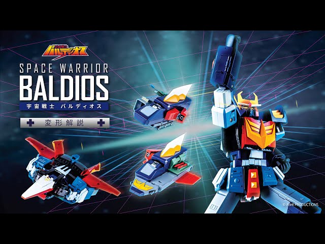 POSE+ メタルシリーズ バルディオス 変形解説 (完全版)/ METAL series