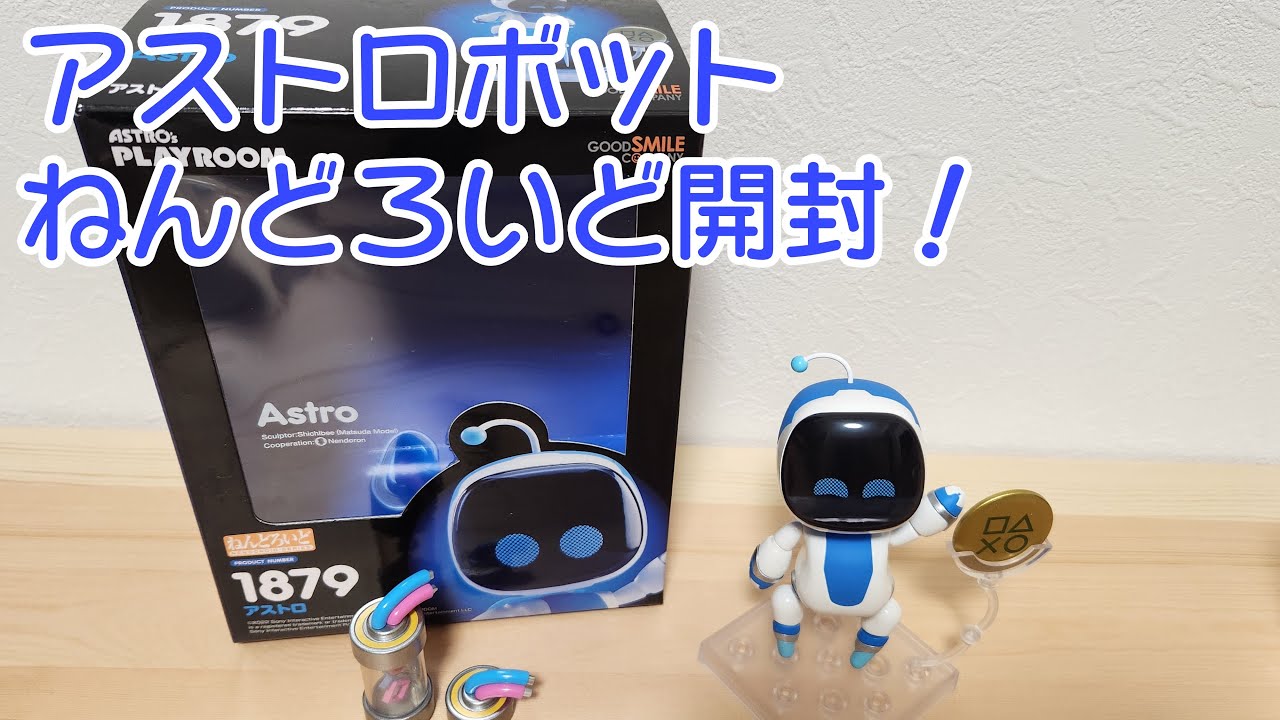 アストロボットのねんどろいどが可愛すぎた😳 - YouTube