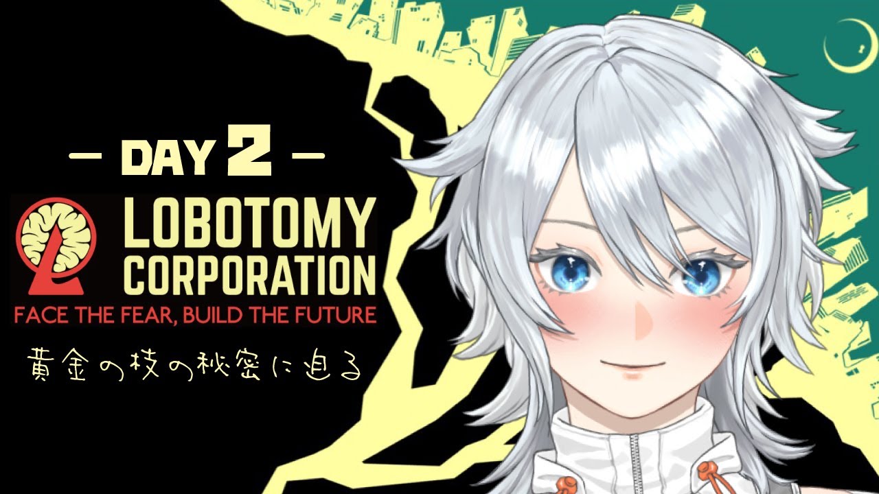LobotomyCorporation】完全初見！リンバスカンパニーから来ました