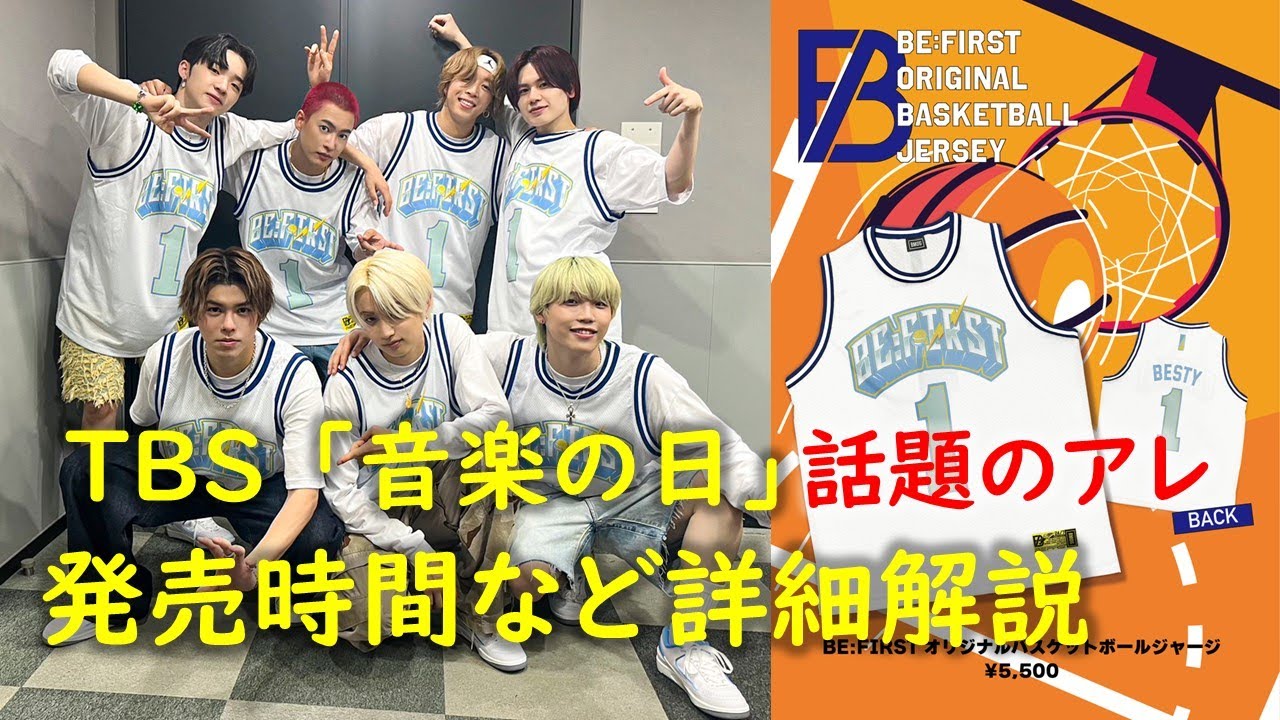 BE:FIRST オリジナルバスケットボールジャージ XL BE:FIRST オリジナル