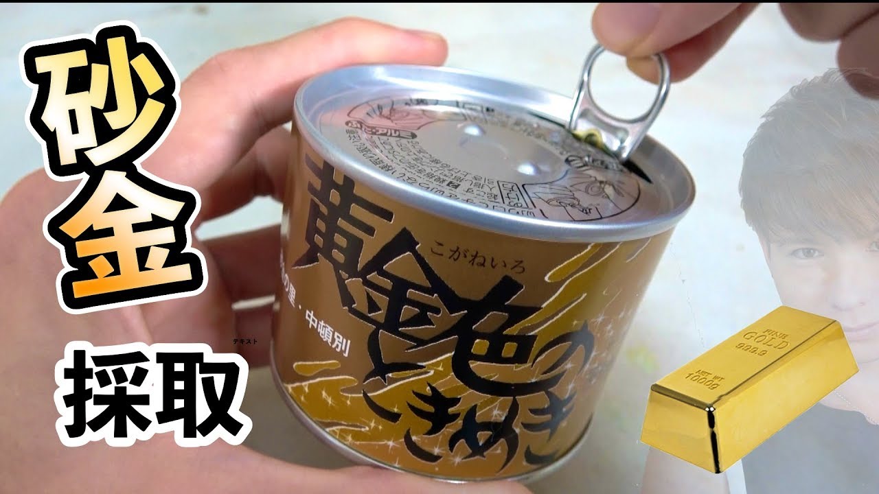 A can of gold dust!! How much gold is there? [Get rich quick] PDS