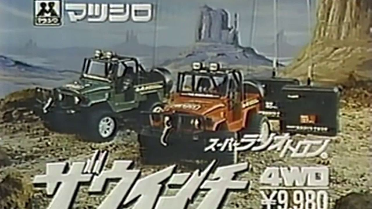 マツシロ ザ ウィンチ ハイラックス スーパーラジオトロン ラジコン