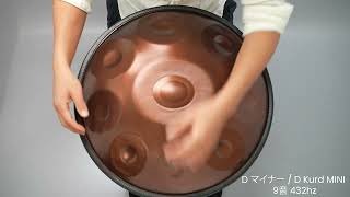 D Kurd / D マイナー 9音 MINI V2 (432hz) - MASH handpan