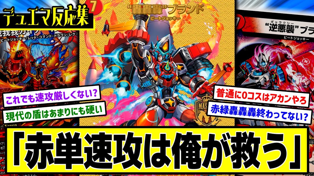 本日発送❗️轟轟轟ブランド デッキ フルプロモ 高レート