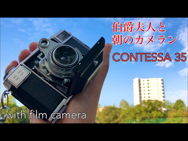 ZEISS IKON CONTESSA 35 伯爵夫人【作例あり】 ZEISS IKON CONTESSA 35