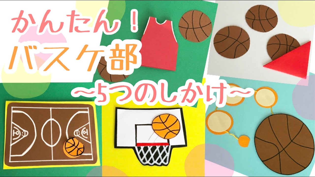 アルバム飾り バスケットボール 卒団記念 アルバムクラフト オーダー