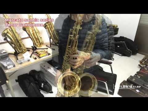マルカート テナーサックス 『ソフィア・シリーズ』を試奏 1085888