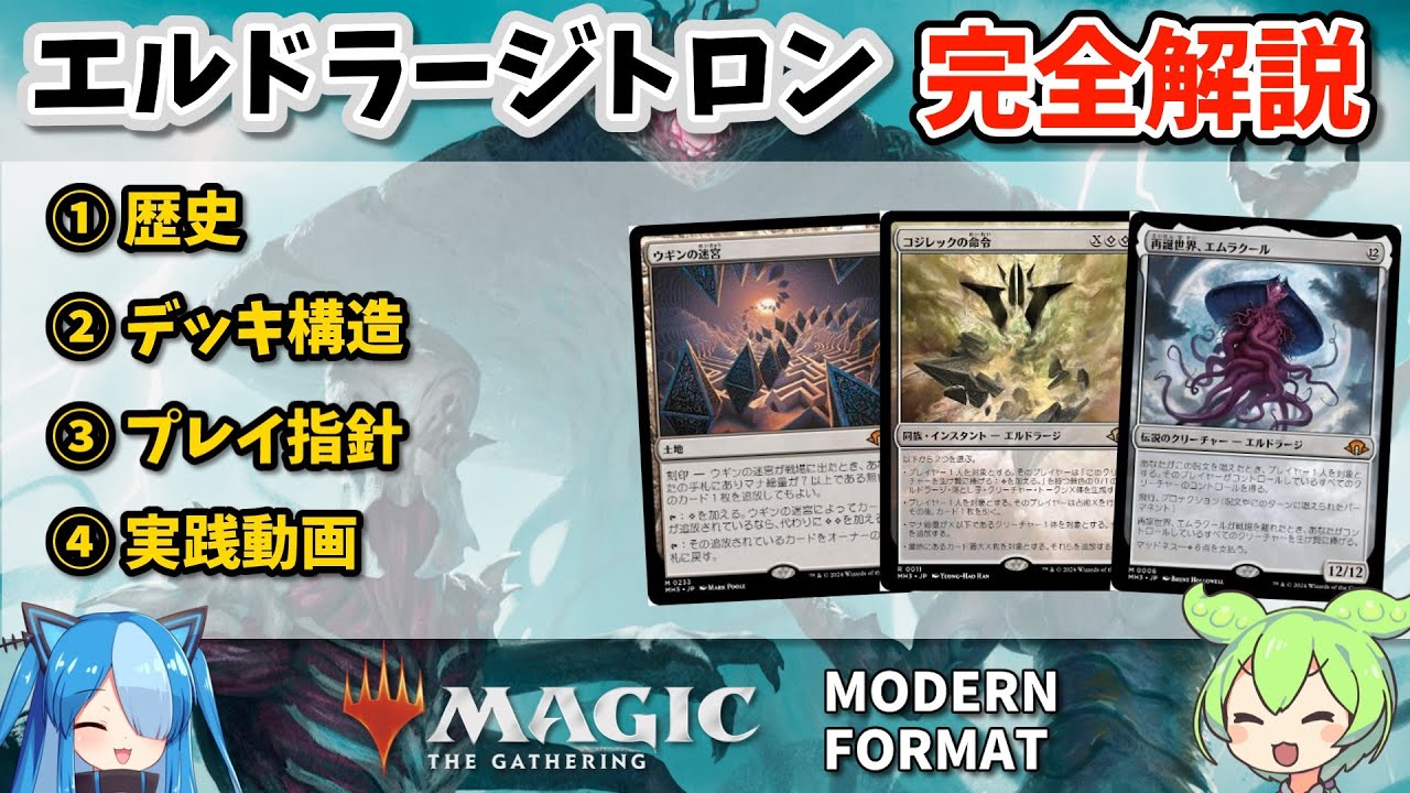 エルドラージトロンデッキ 75枚 MTG 緑トロン モダン デッキ MTGモダン