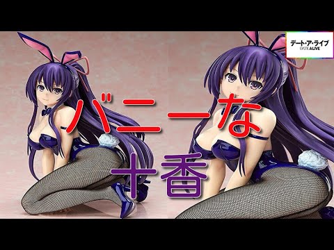デート・ア・ライブ IV 夜刀神十香 バニーVer. 1/4スケールフィギュア