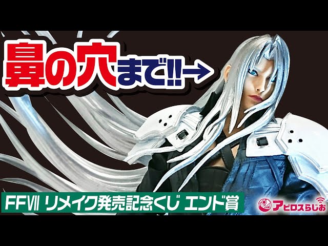 一番くじ】ファイナルファンタジーⅦ リメイク 発売記念くじ ラスト