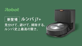 iRobot ルンバ j7+ j755860 価格比較 - 価格.com