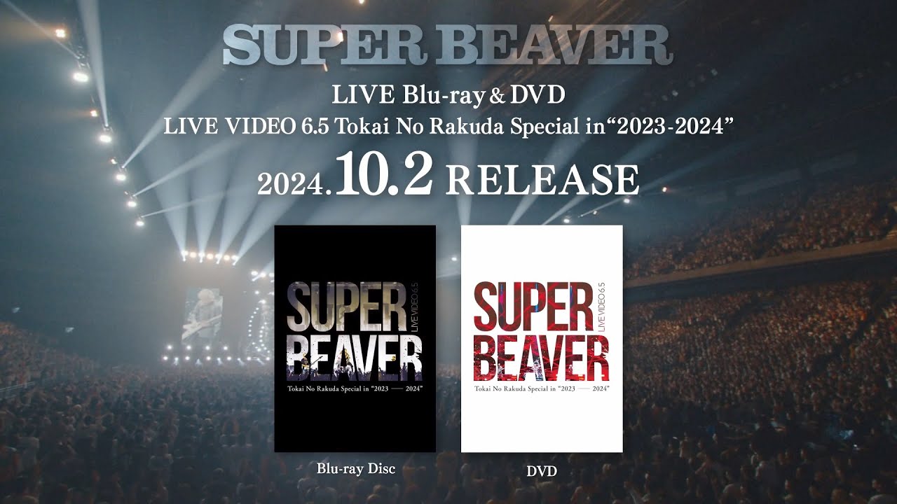 SUPER BEAVER「LIVE VIDEO 6.5 Tokai No Rakuda Special in “2023-2024