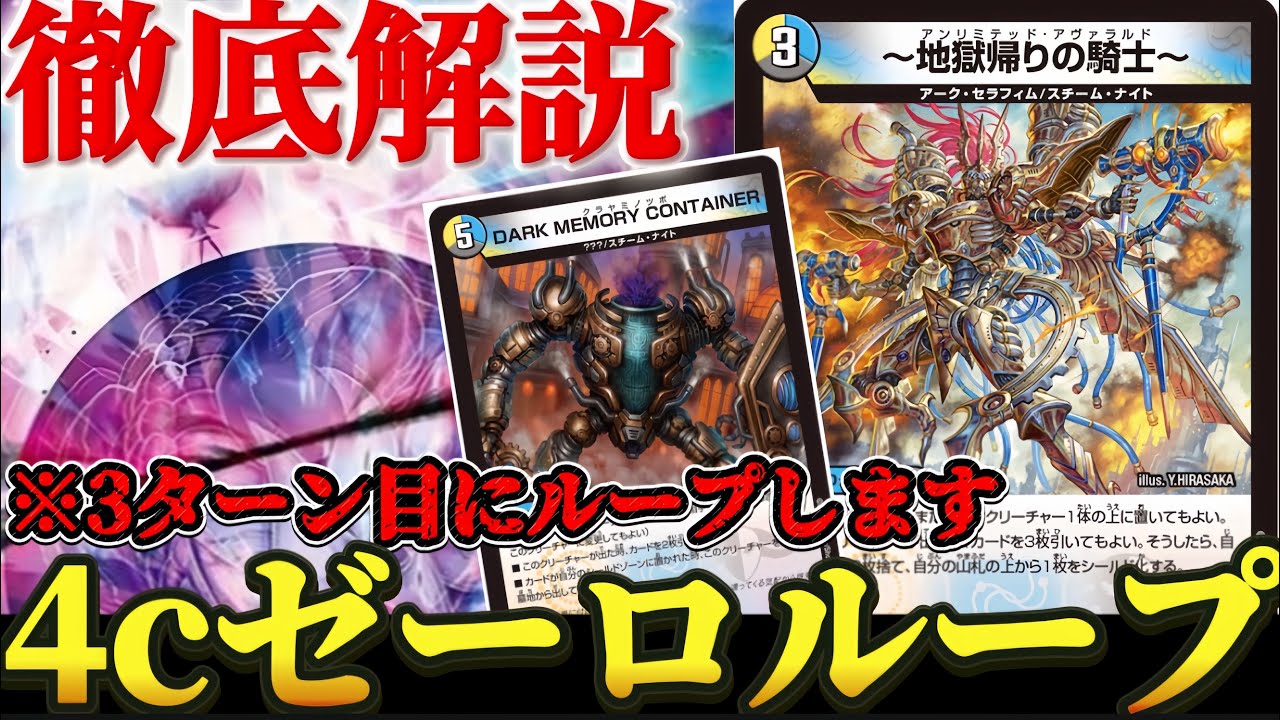 デュエマ 地獄帰りの騎士 アンリミテッドアヴァラルド プロモ 4枚