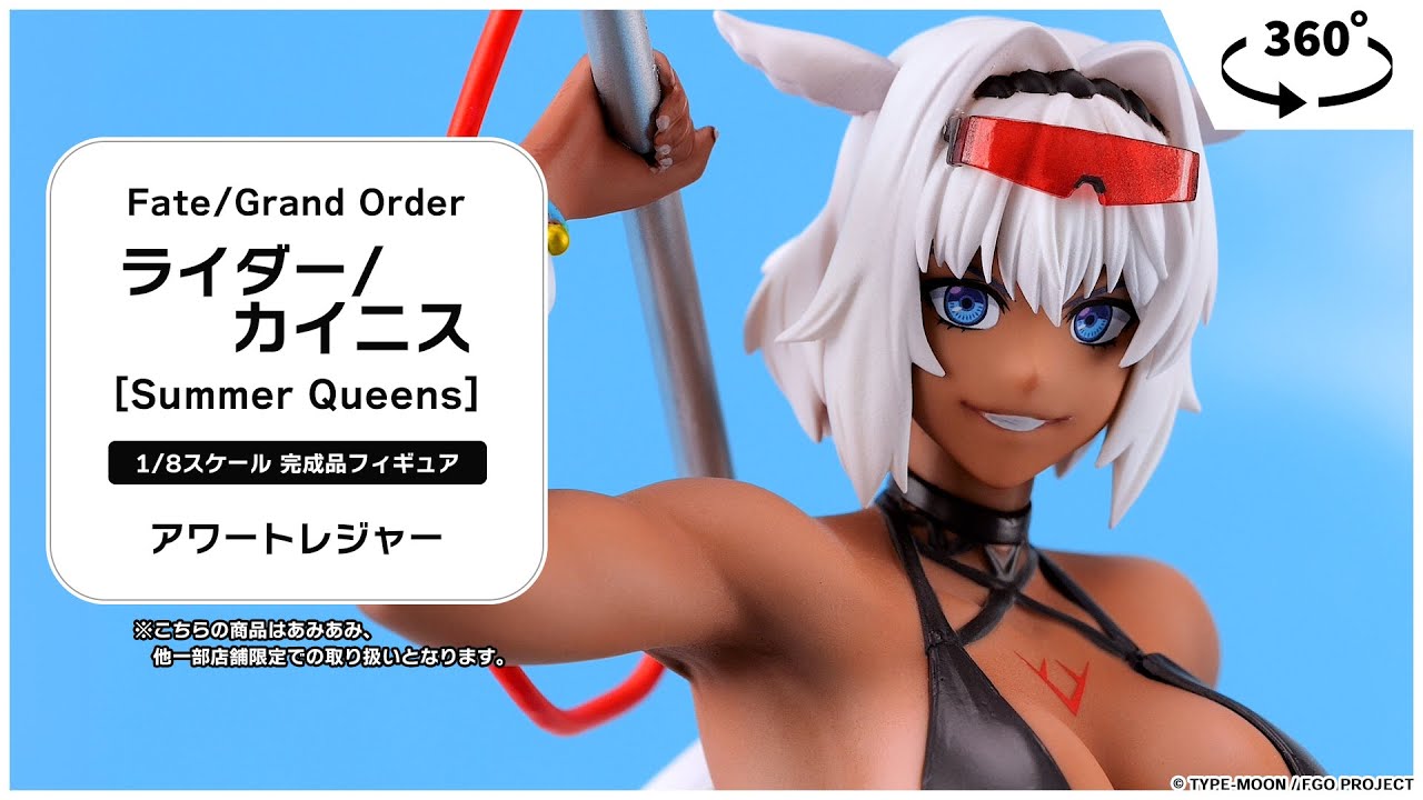 Fate/Grand Order ライダー/カイニス[Summer Queens] 1/8 完成品