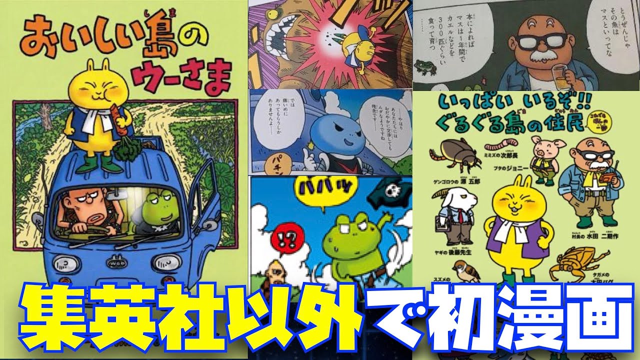 D*l様 ☆鳥山明 単行本未掲載「おいしい島のウーさま」BIOSPHERE