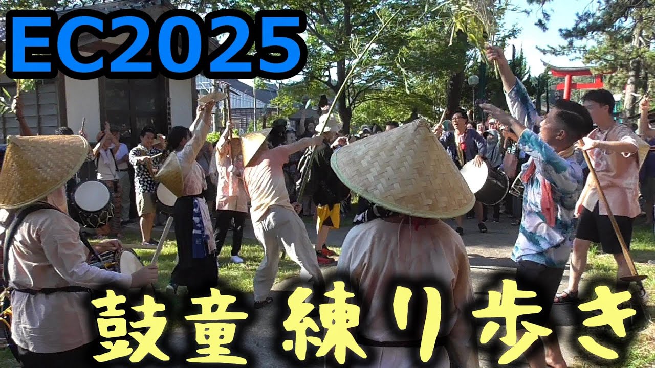 SADO-EC2025] 鼓童・小木町練り歩き＆EC成功祈願 [2025年8月22日