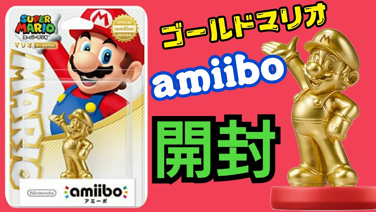 未開封】amiibo ゴールドマリオ シルバーマリオ セット amiibo
