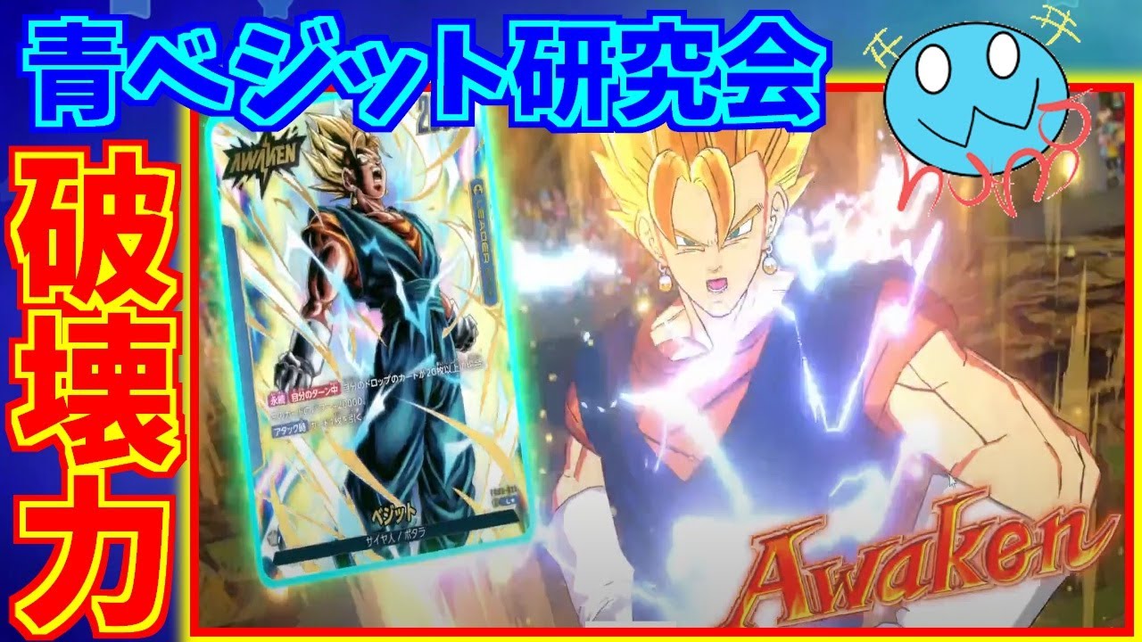 プラチナ1】青ベジット研究会！！！ part139【ドラゴンボール