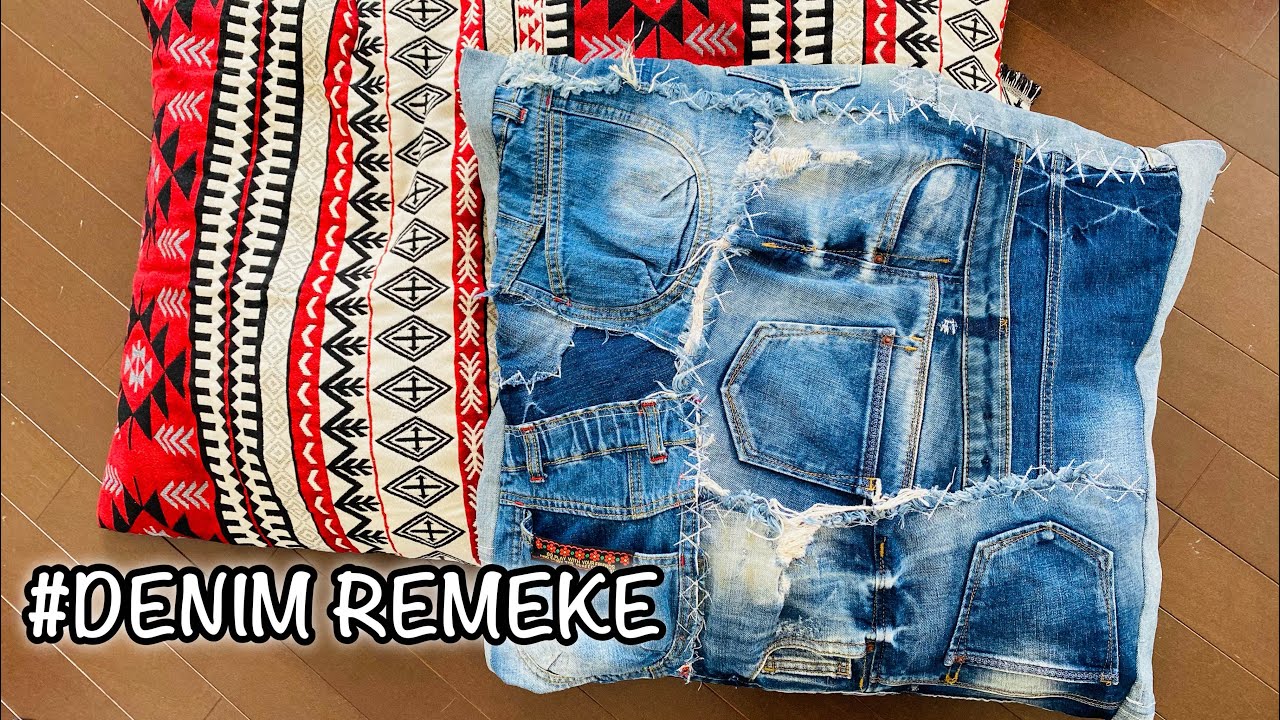 DIYリメイク】デニムをリメイクして、クッションカバーにしてみました