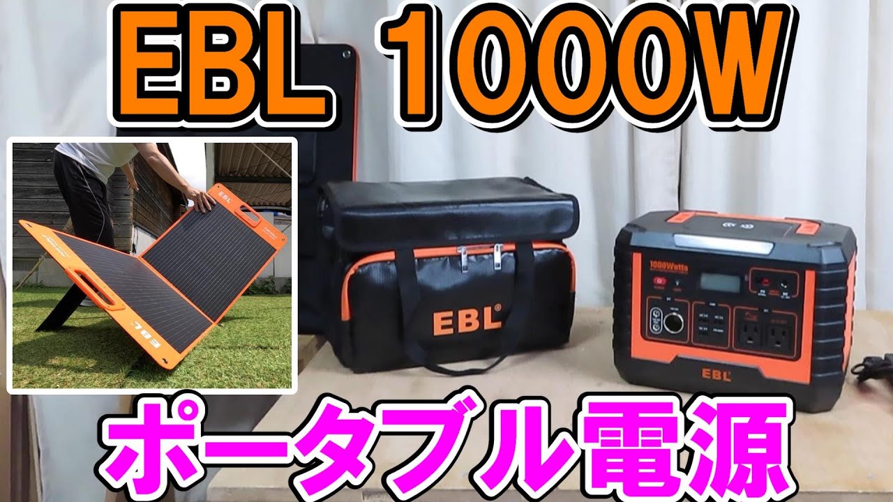 EBLの容量999Wh定格1000W最大2000Wのポータブル電源でいろんな工具や
