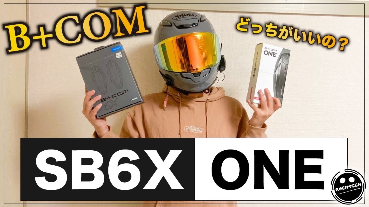 徹底比較】B+COMのSB6XとONEはどう違ってどっちがいいの？【ビーコム
