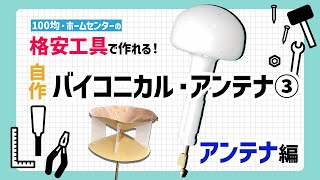 入門ハムシリーズ アンテナと測定器の作り方 アンテナと測定器の作り方