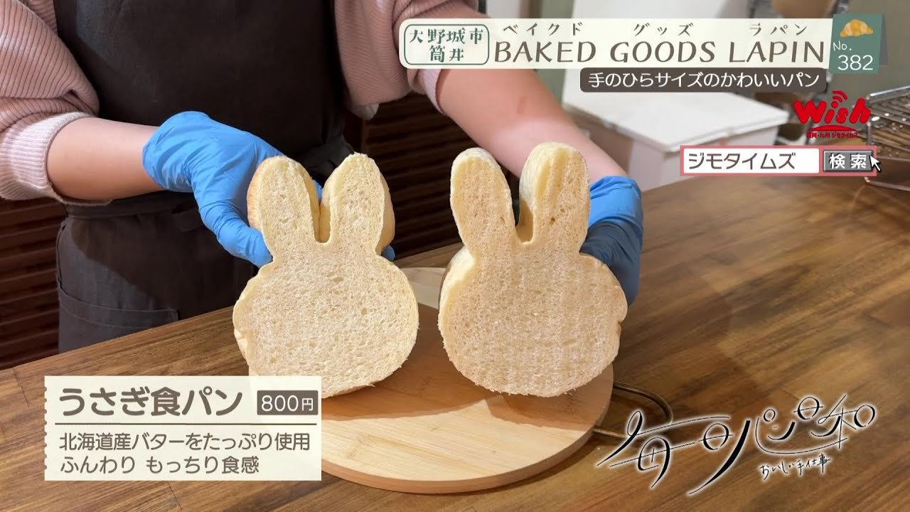 福岡】🍞毎日パン日和🍞 #382「BAKED GOODS LAPIN（ラパン）」 - YouTube