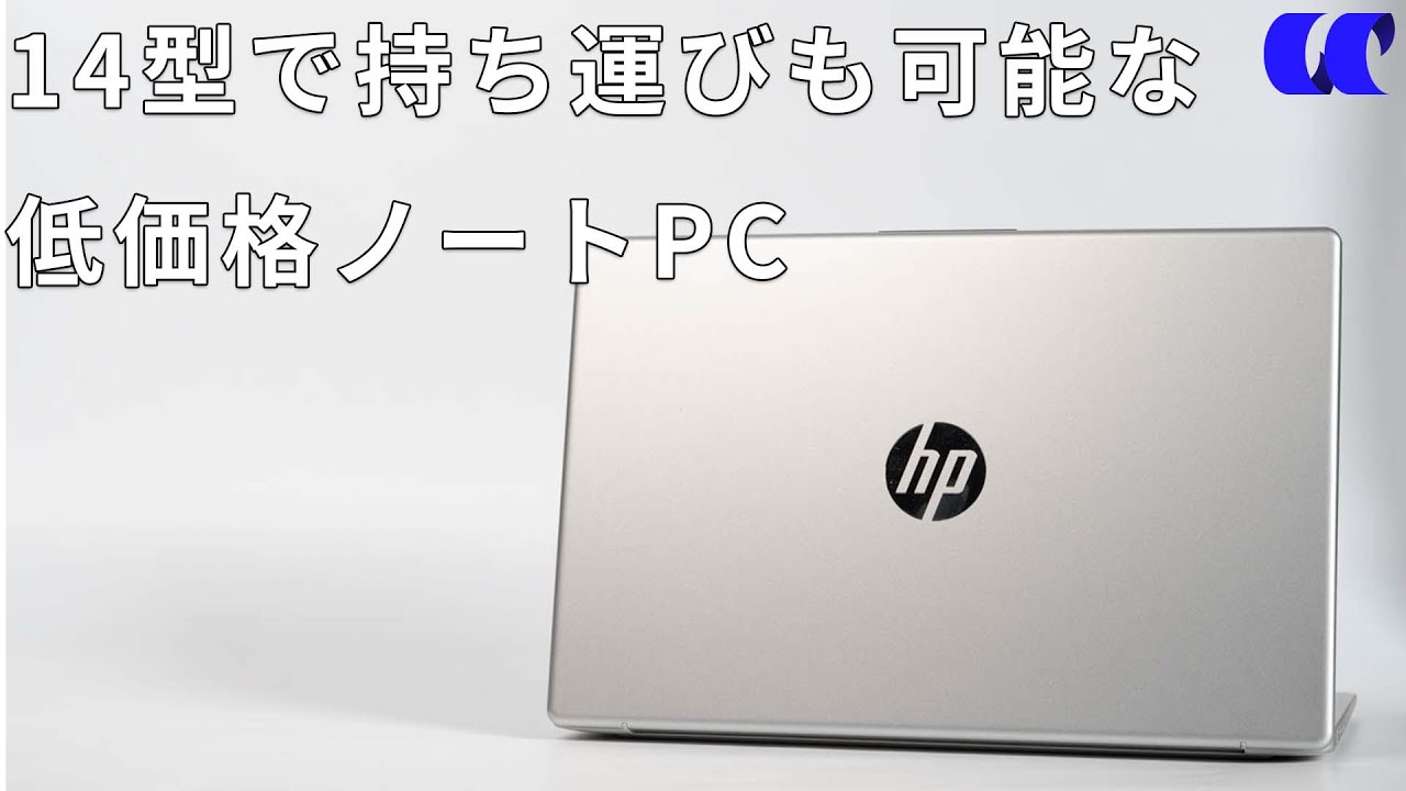 美品！】 HP 14-em0002AU エントリーモデル HP 14-em0002AU」の人気