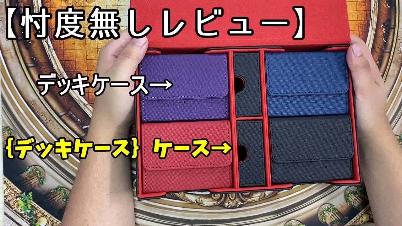 No-nonsense review] A case to put your deck case in - YouTube