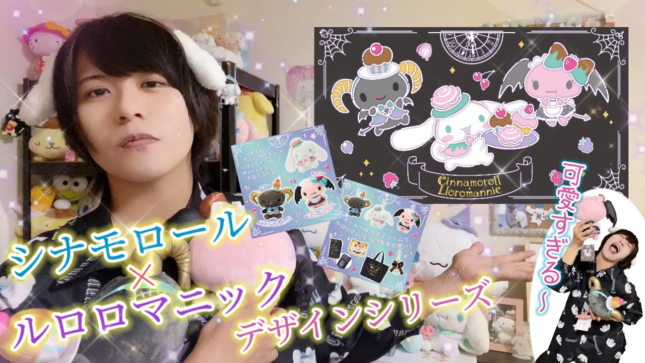 サンリオピューロランド限定 マスク＆抗菌ケース シナモロール