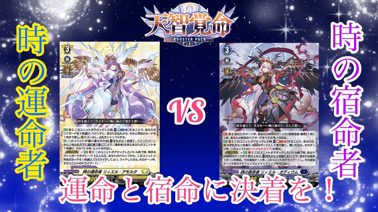 ヴァンガード 天智覚命 時の宿命者 リィエル゠オディウム SEC 【公式通販】