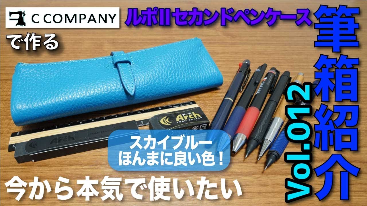 C-COMPANY/シーカンパニー】ルポ Ⅱ セカンド ペンケース (ネイビー