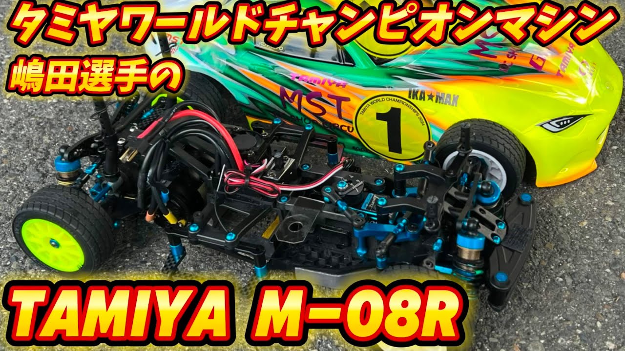 TAMIYA M-08R World champion CAR - YouTube
