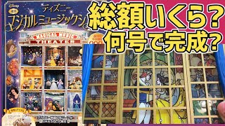 試験販売分）【アシェット】ディズニーマジカルミュージックシアター