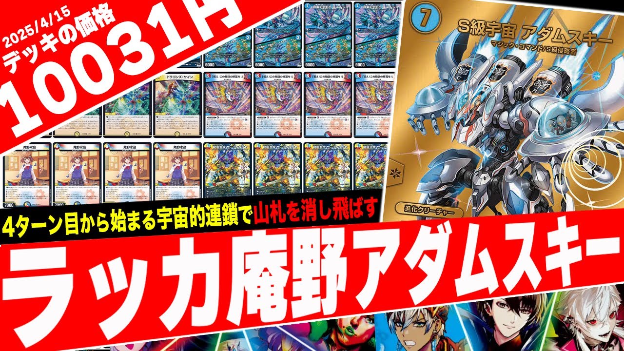 デュエルマスターズ ラッカアダムスキー Epic Episode] Introducing