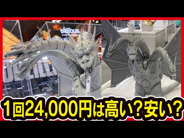 一番くじ ゴジラ】 東京コミコン2024 初展示!! B賞 メカキングギドラ