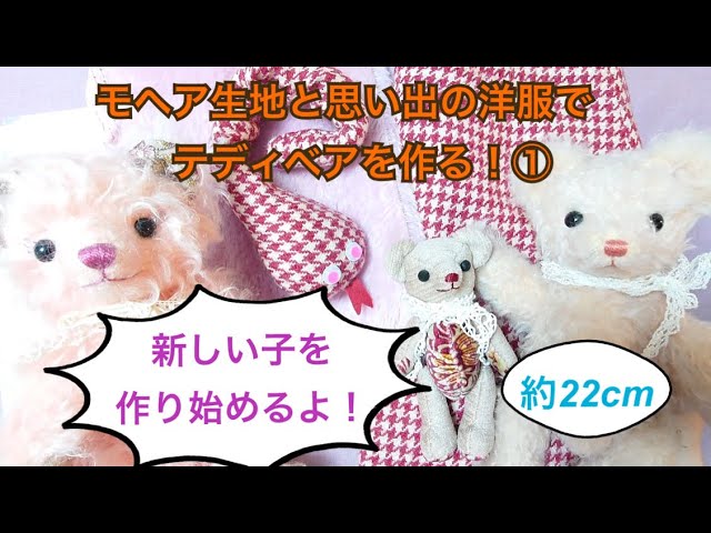 ハンドメイド テディベア ディストレスモヘア ローズ色 手作り ☆Tilda