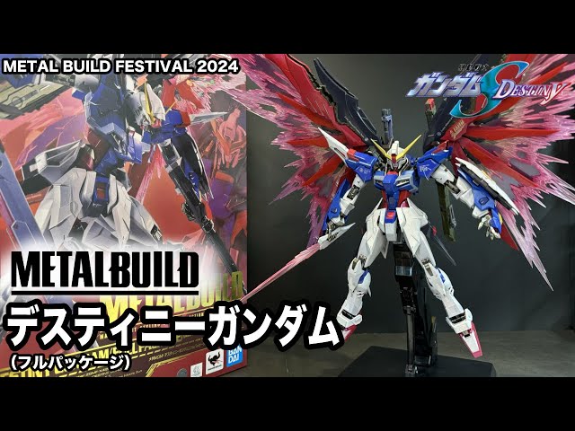 新品】L BUILD デスティニーガンダム（フルパッケージ）2024 L BUILD