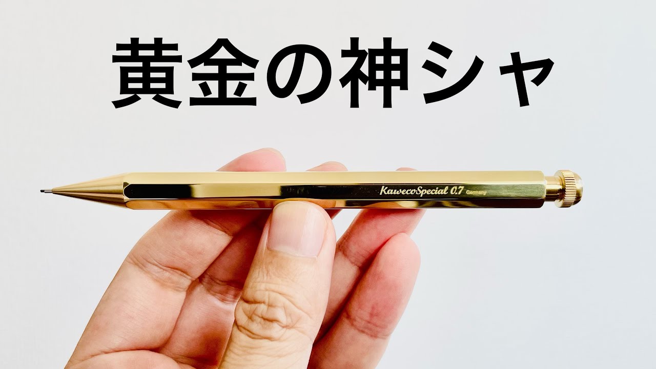 I bought the Kaweco Special Brass Pencil [Golden God Sha] - YouTube