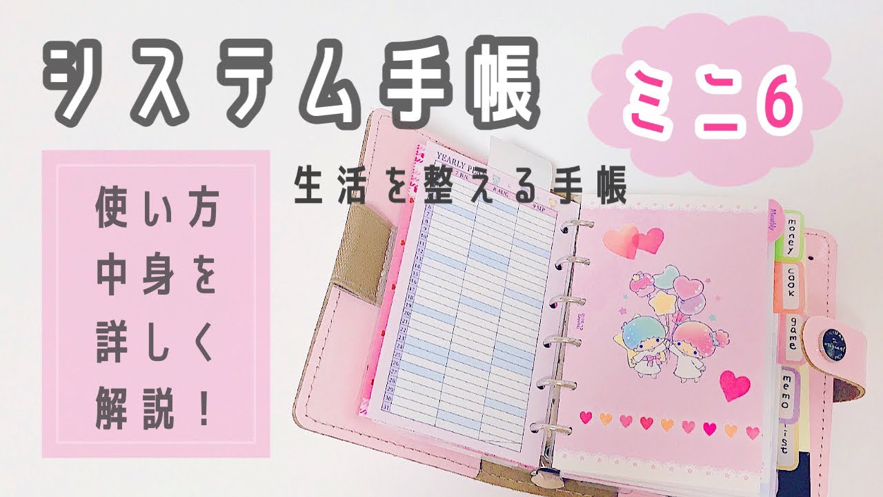 新品未開封】ピンクのこりすピンクルちゃん ミニ6穴システム手帳