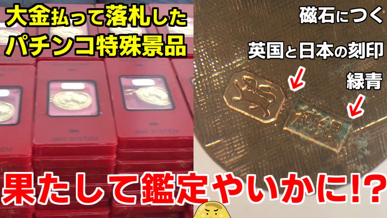 A 7.45kg pure silver pachinko prize won on Yahoo! Auctions was