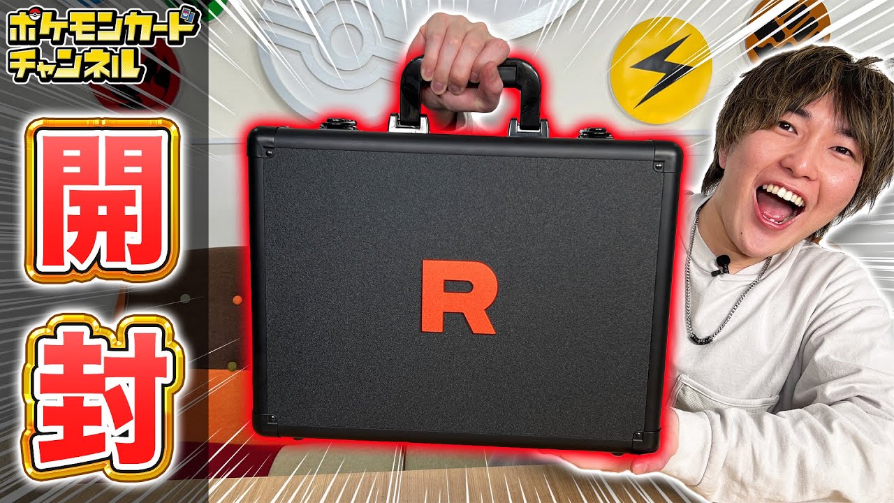 ロケット団のアタッシュケース ポケモンカードゲーム ロケット団の栄光